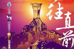开云体育官方网站-铁血长征：山东鲁能不畏强敌，勇往直前的简单介绍