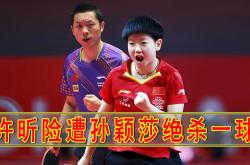开云体育-奥地利乒乓球队绝杀波兰乒乓球队，许昕送出助攻的简单介绍