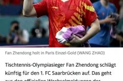 开云体育-包含日本乒乓球队险胜德国乒乓球队，樊振东打破历史纪录的词条