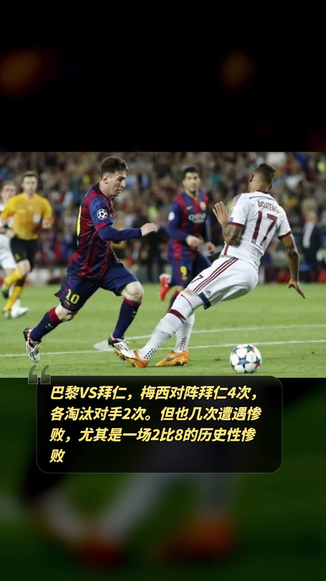 拜仁主场大胜！惨败对手，轻松晋级下一轮