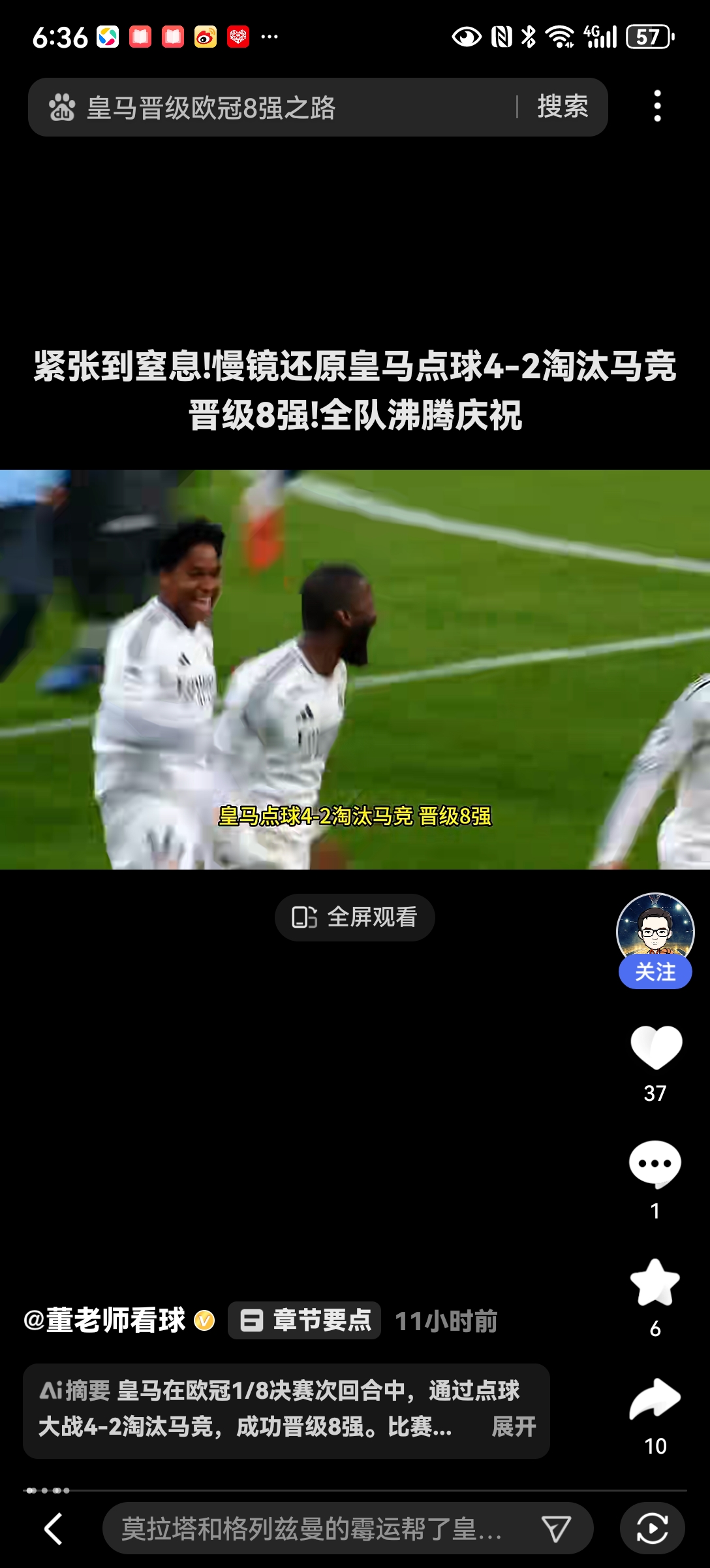 关于马德里竞技不敌对手，晋级希望渺茫的信息