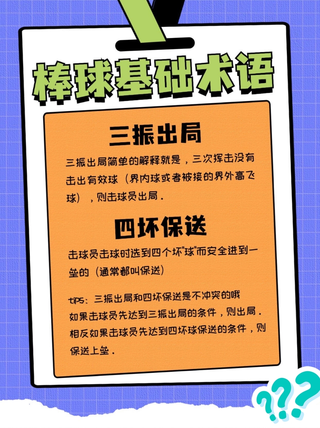 包含技巧与防守兼顾，球队成功保持不败的词条