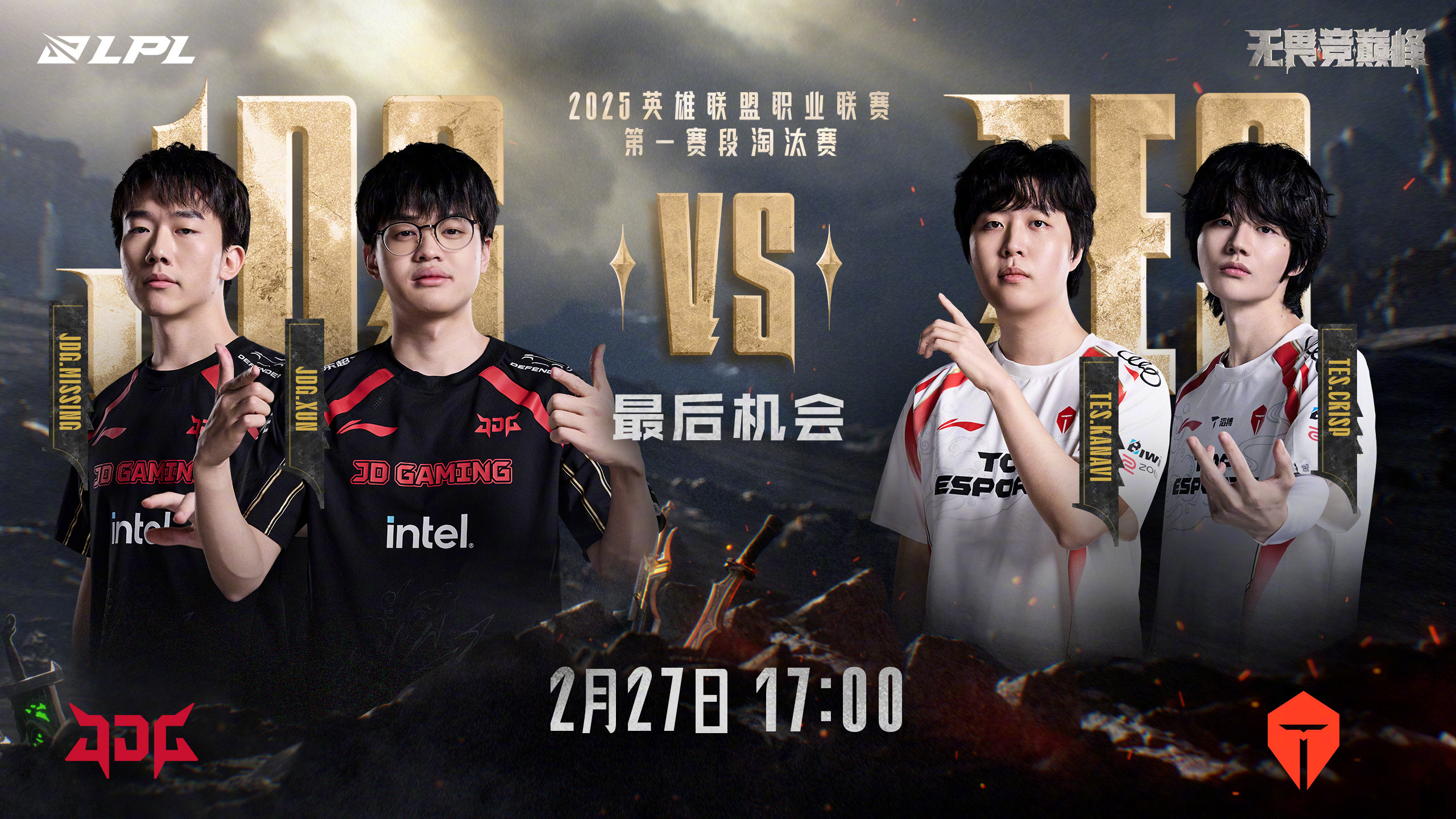 BLG横扫TES，Deft团战一打五全球总决赛2:0（巴黎）