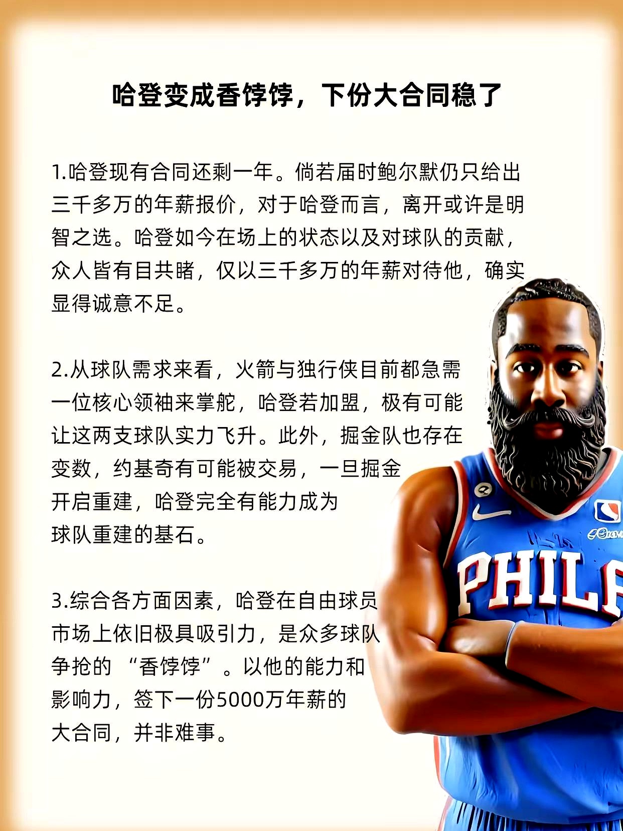 火箭大胜独行侠，哈登砍下40+得分的简单介绍