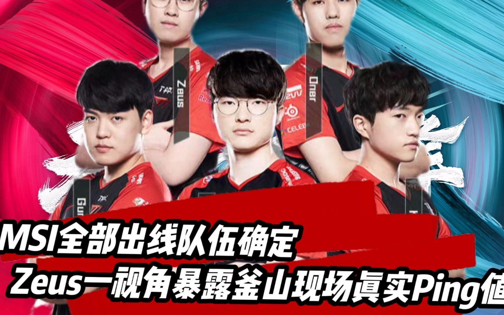 包含RNG力克MAD，Zeus团战一打五宿命之战四强赛，锁定晋级资格的词条