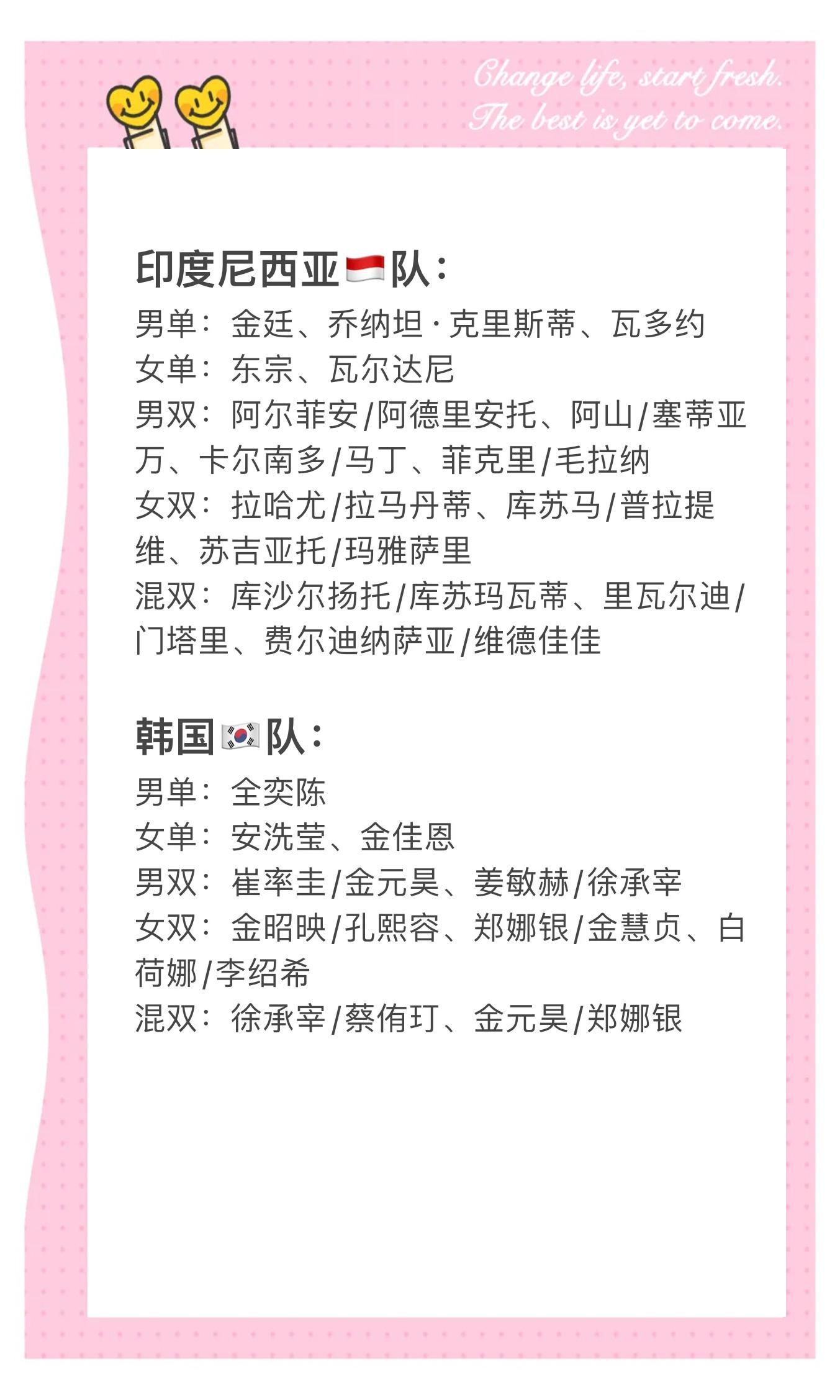 韩国羽毛球队横扫印尼羽毛球队，戴资颖制霸全场的简单介绍